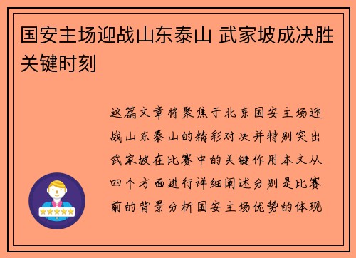 国安主场迎战山东泰山 武家坡成决胜关键时刻